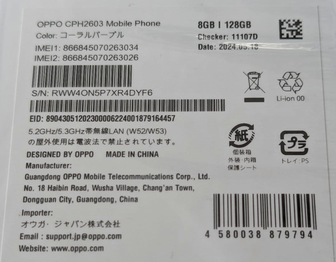 OPPO Reno11 A コーラルパープル 8GB 128GB 美品