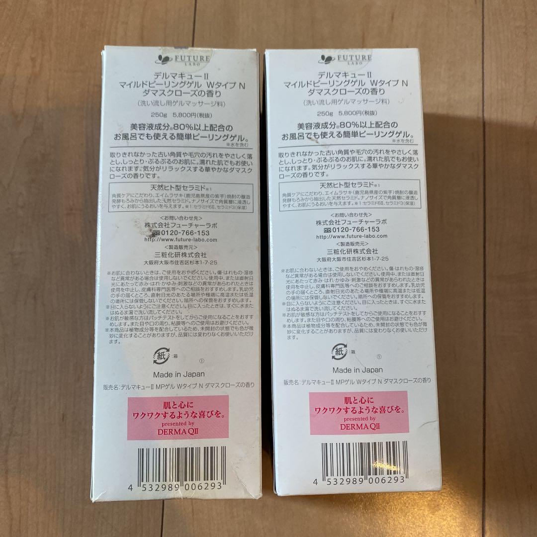 デルマキューⅡ マイルドピーリングゲル　2個セット