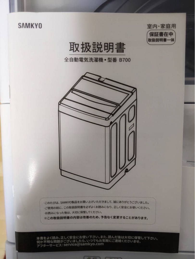【送料込】縦型洗濯機 7.0kg【2025年製・26年購入】