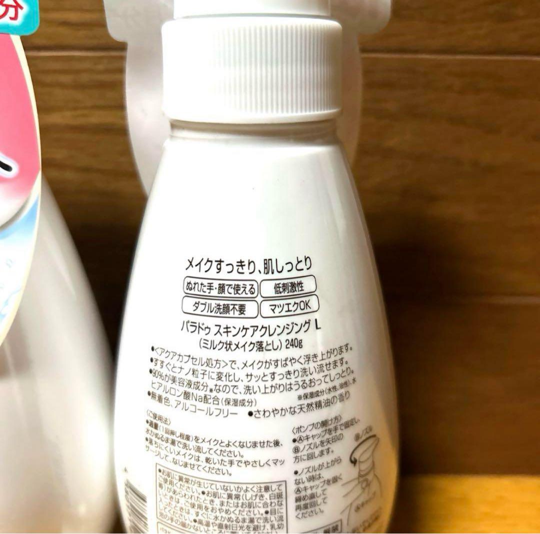 パラドゥ ミルククレンジング 240g 3点　匿名 大人気　大容量　限定　サイズ