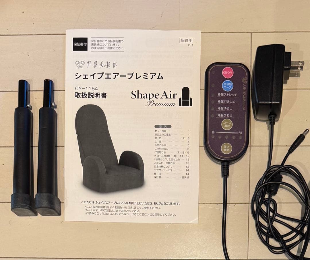 芦屋美整体 骨盤シェイプエアープレミアム マッサージチェア