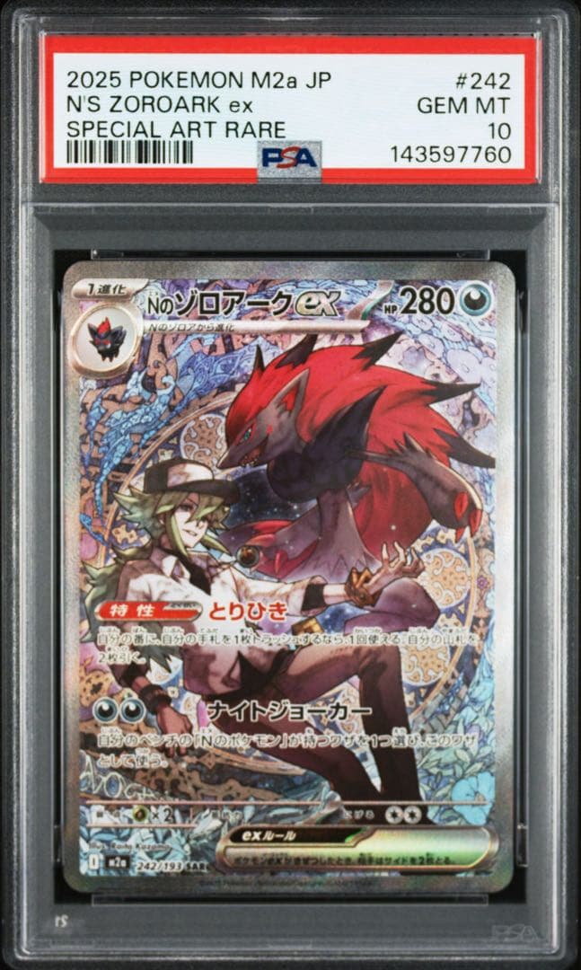 PSA10Nのゾロアーク ex #242 7760