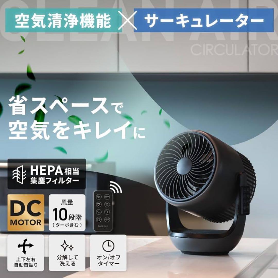 限定スリーアップ 空気清浄機能付サーキュレーター グレーCF-AZ0707GY