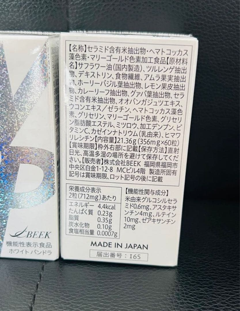 飲む紫外線ケア 日焼け止め ホワイトパンドラ 60粒 2個