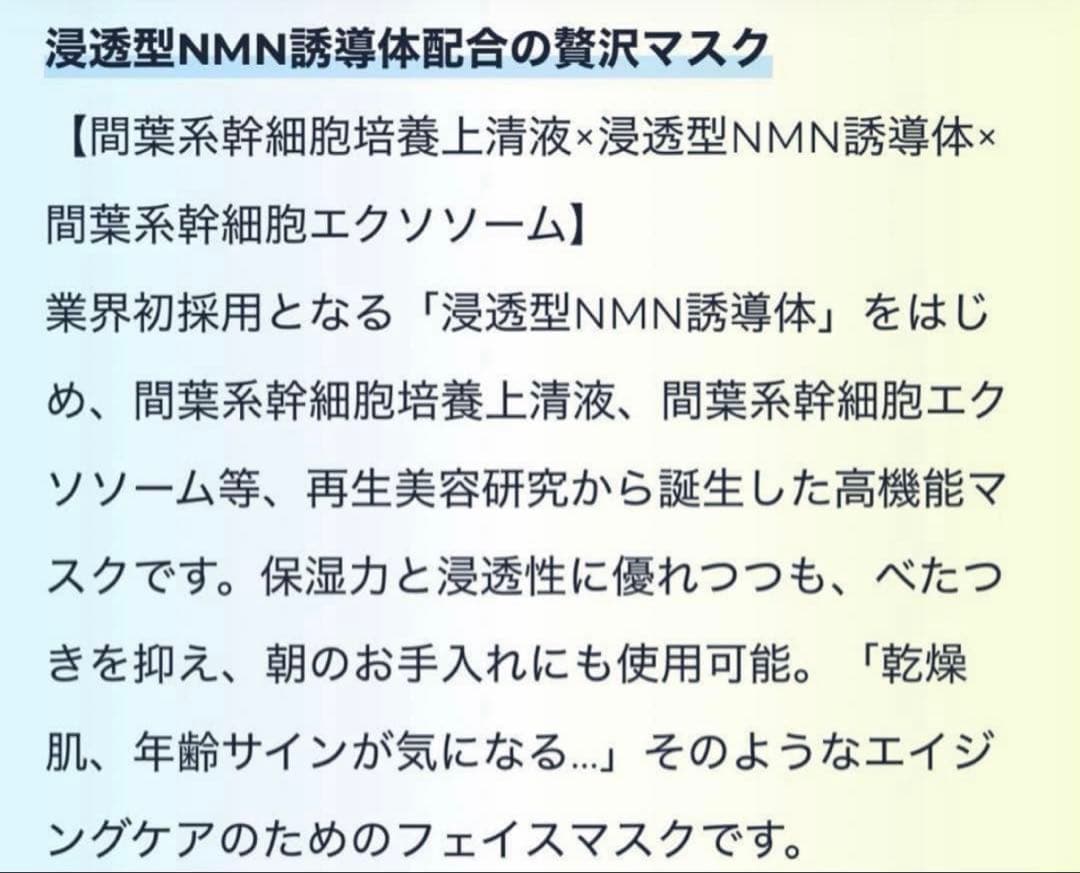 【新品未開封】DDSマトリックス プレステージ NMNフェイスマスク