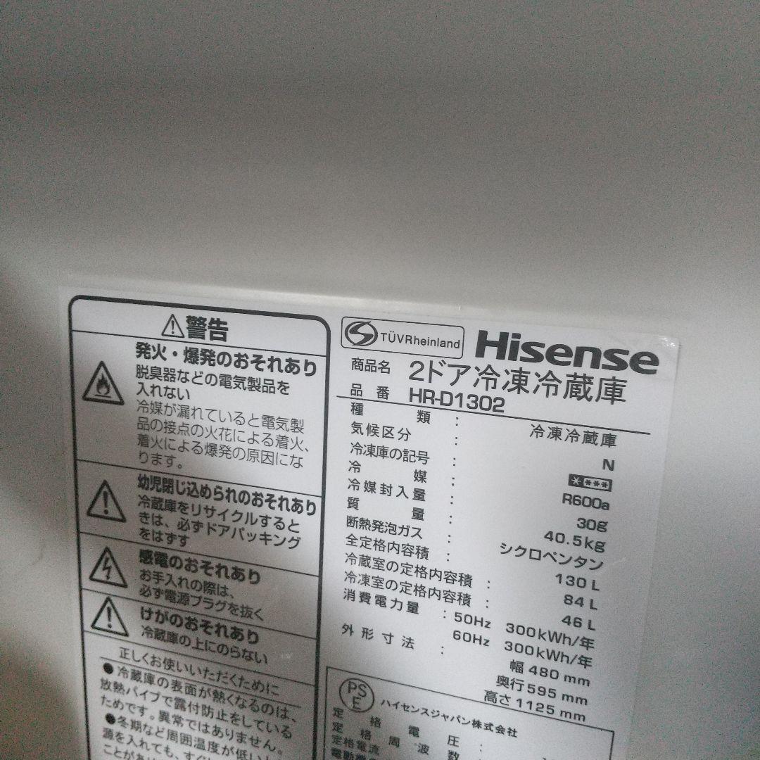 Hisense HR-D1302 冷蔵庫 130L★3月10日前後に送付