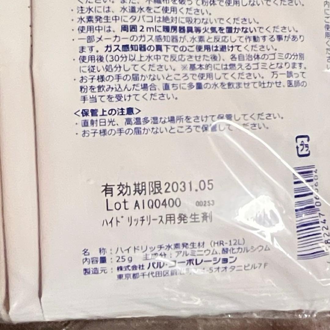 ハイドリッチ水素発生材 HR-12L 水質浄化剤 各120包