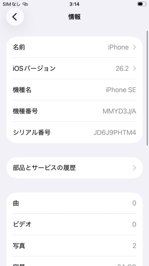 Apple　iPhoneSE3　スターライト　64GB 　SIMフリー　美品