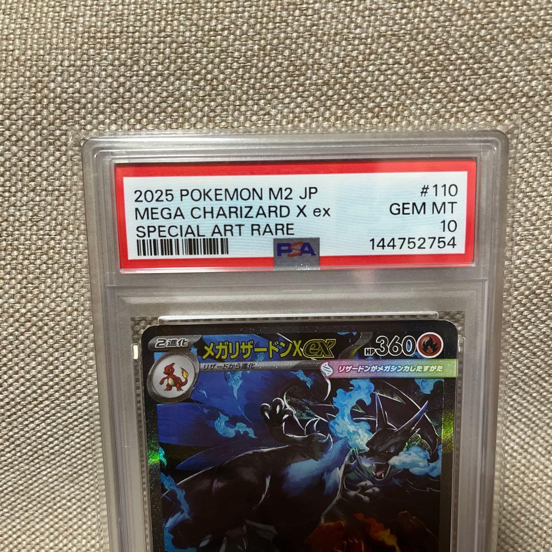 ポケモンカード　メガリザードンX EX 110/080 psa10
