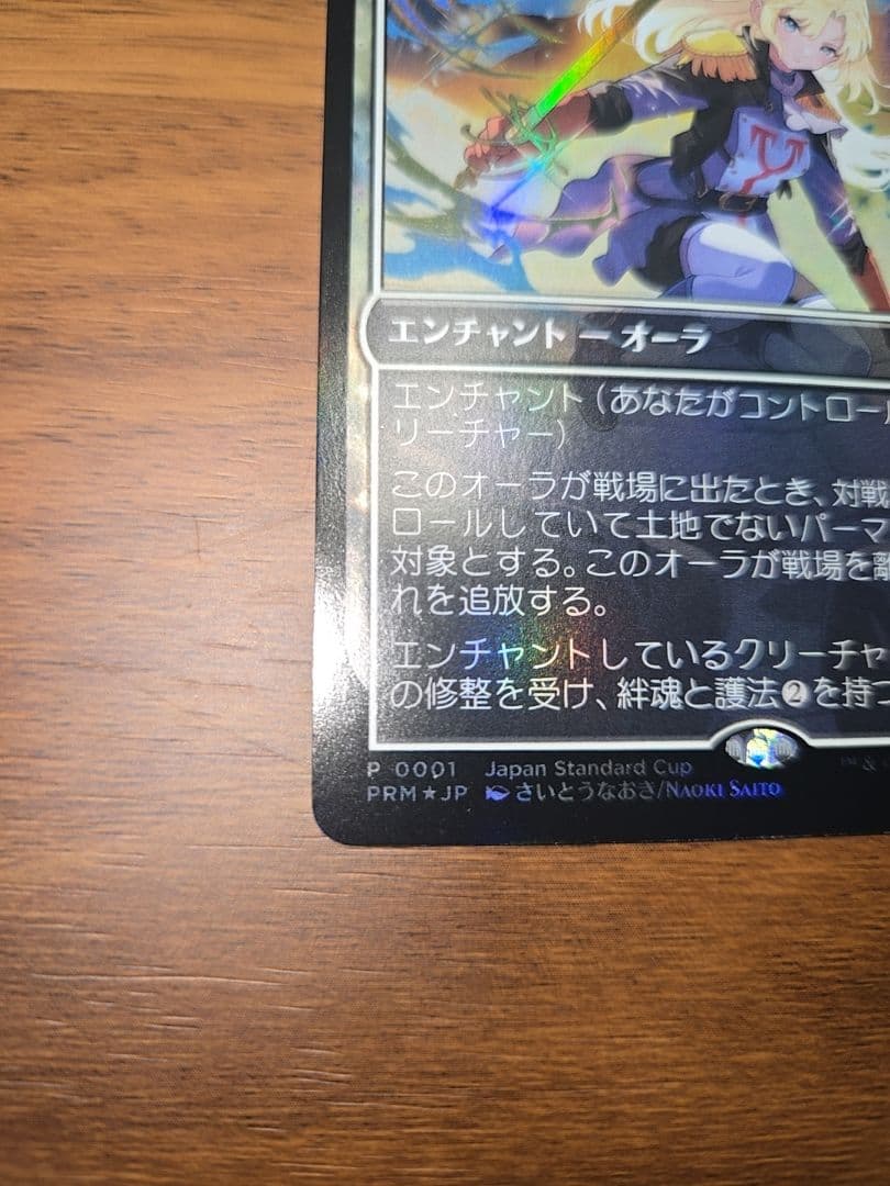 希少【FOIL】幽霊による庇護　ジャパンスタンダードカップ限定品　さいとうなおき