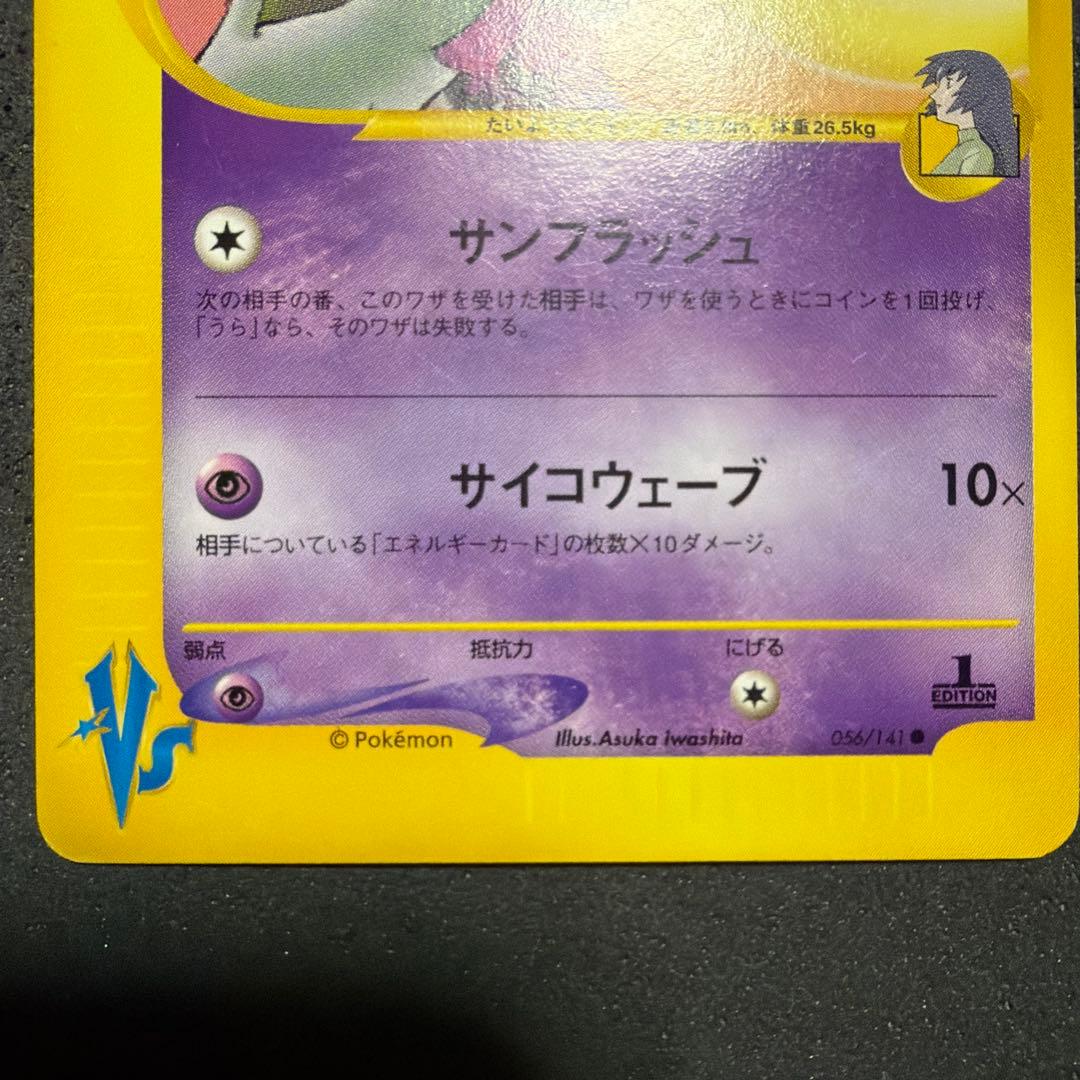 ナツメのエーフィ ポケモンカード