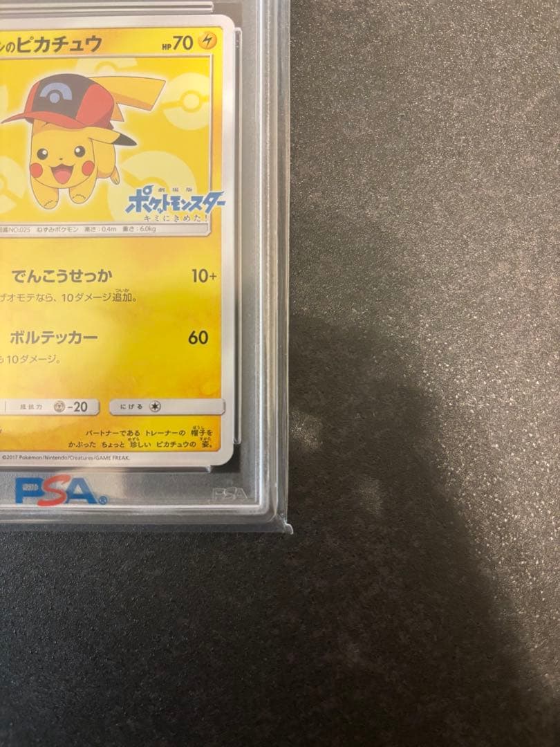 サトシのピカチュウ PSA10 プロモ #073