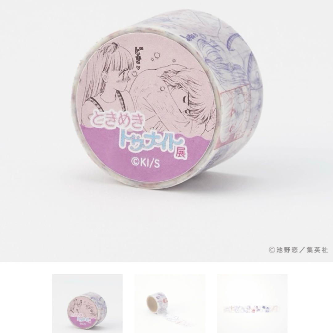 ときめきトゥナイト展マスキングテープ