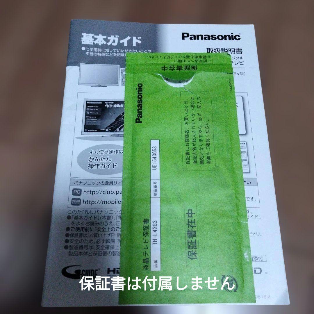 ジャンク品　Panasonic TH-L42G3 42インチ液晶テレビ　リモコン