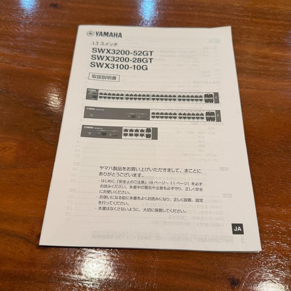 YAMAHA SWX3100-10G L3スイッチ