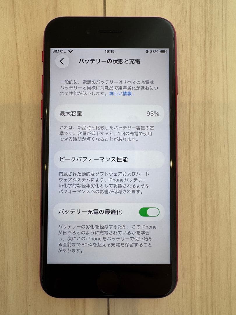 【美品】Apple iPhone SE (第3世代) RED 本体