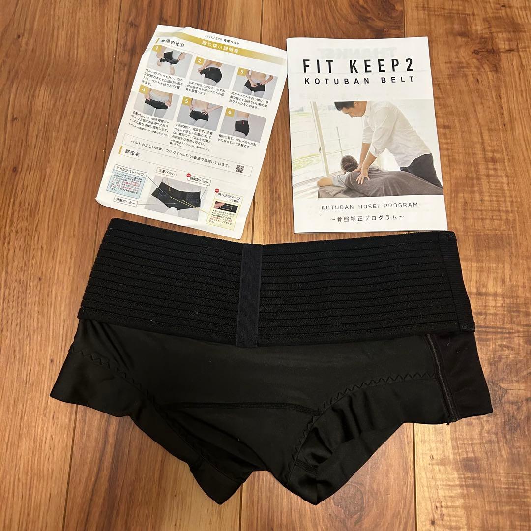 Lサイズ 4日間のみ着用 FIT KEEP2 骨盤ベルト 産後