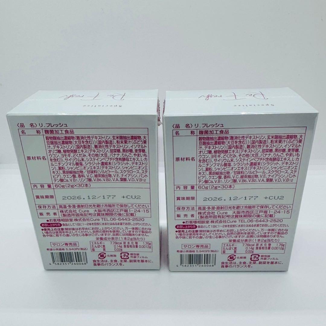 Re.Fresh リフレッシュサプリ 2g×30本 【正規品】2個 新品未開封