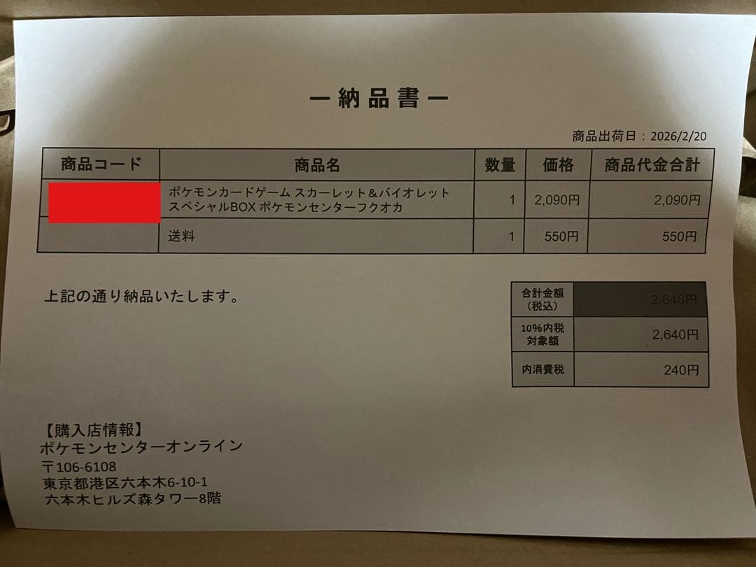 ポケモンセンター フクオカ スペシャルボックス 新品未開封シュリンク付き