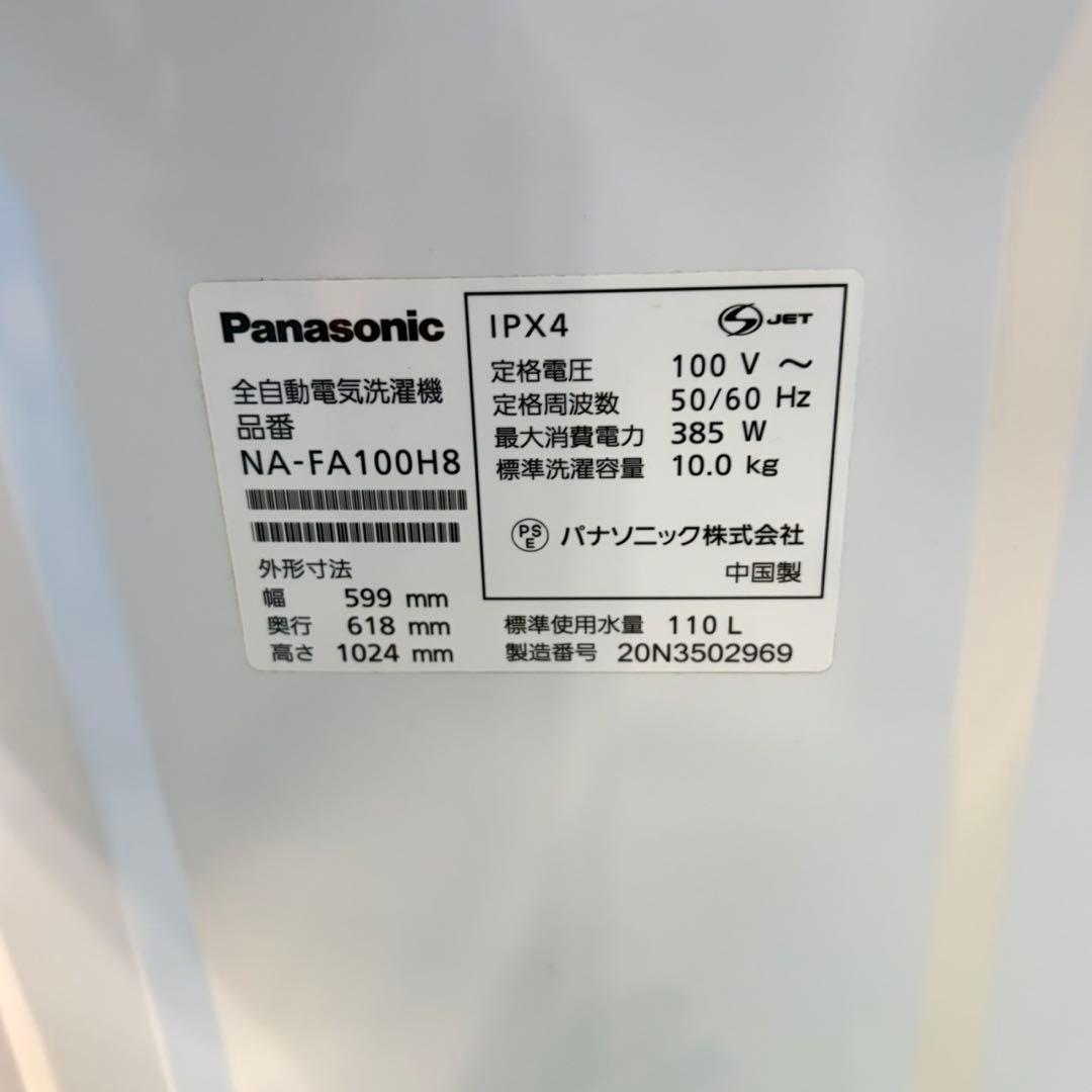 865 Panasonic 2020年製　大容量　10キロ　同棲向け　縦型洗濯機