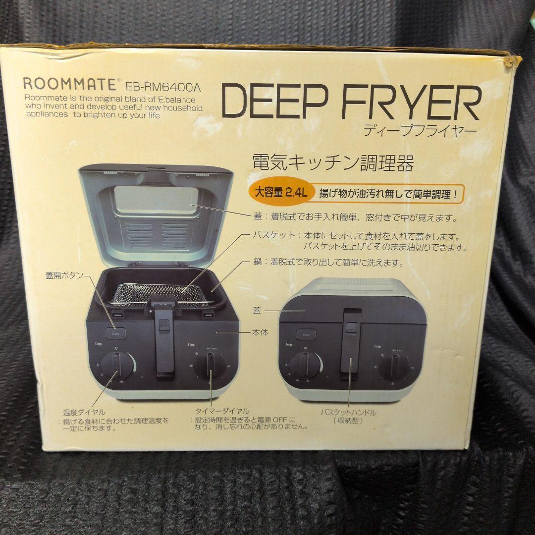 ROOMMATE ディープフライヤー EB-RM6400A 未使用品