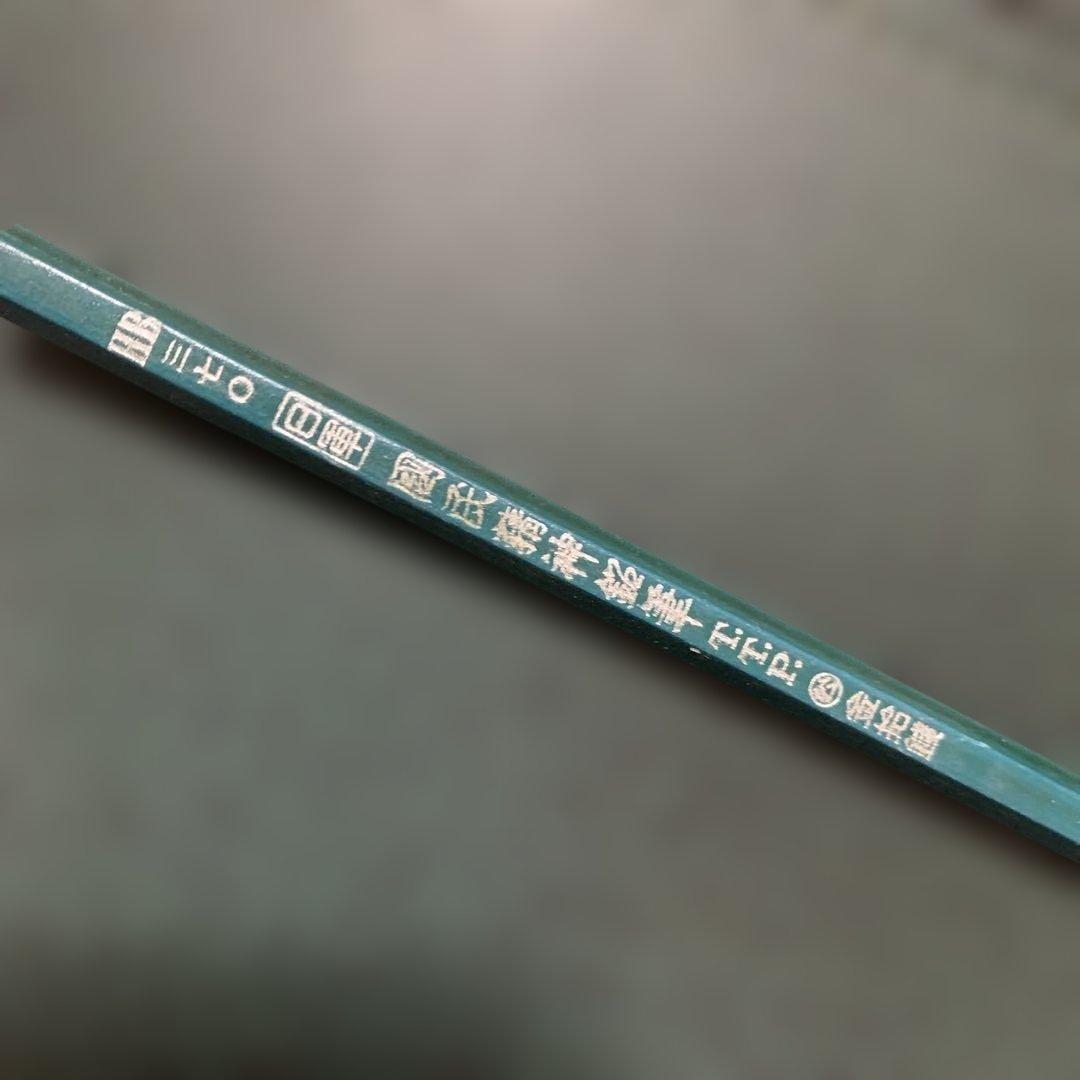 レトロ鉛筆　国民精神鉛筆370　日軍　HBとGLOBE 廃盤鉛筆とおまけ