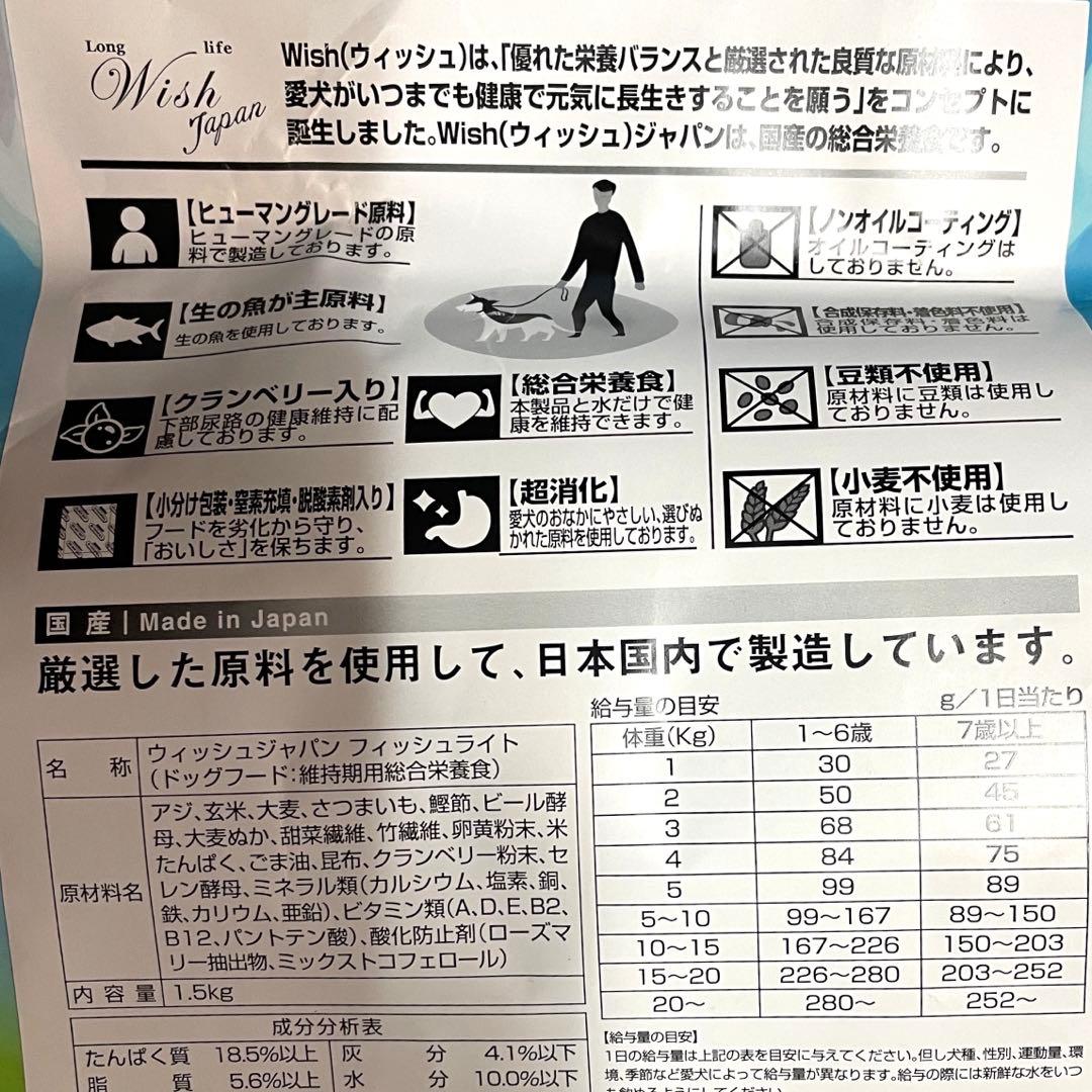 ウィッシュジャパンフィッシュライト1.5k（500ｇ×３袋）(国産品）