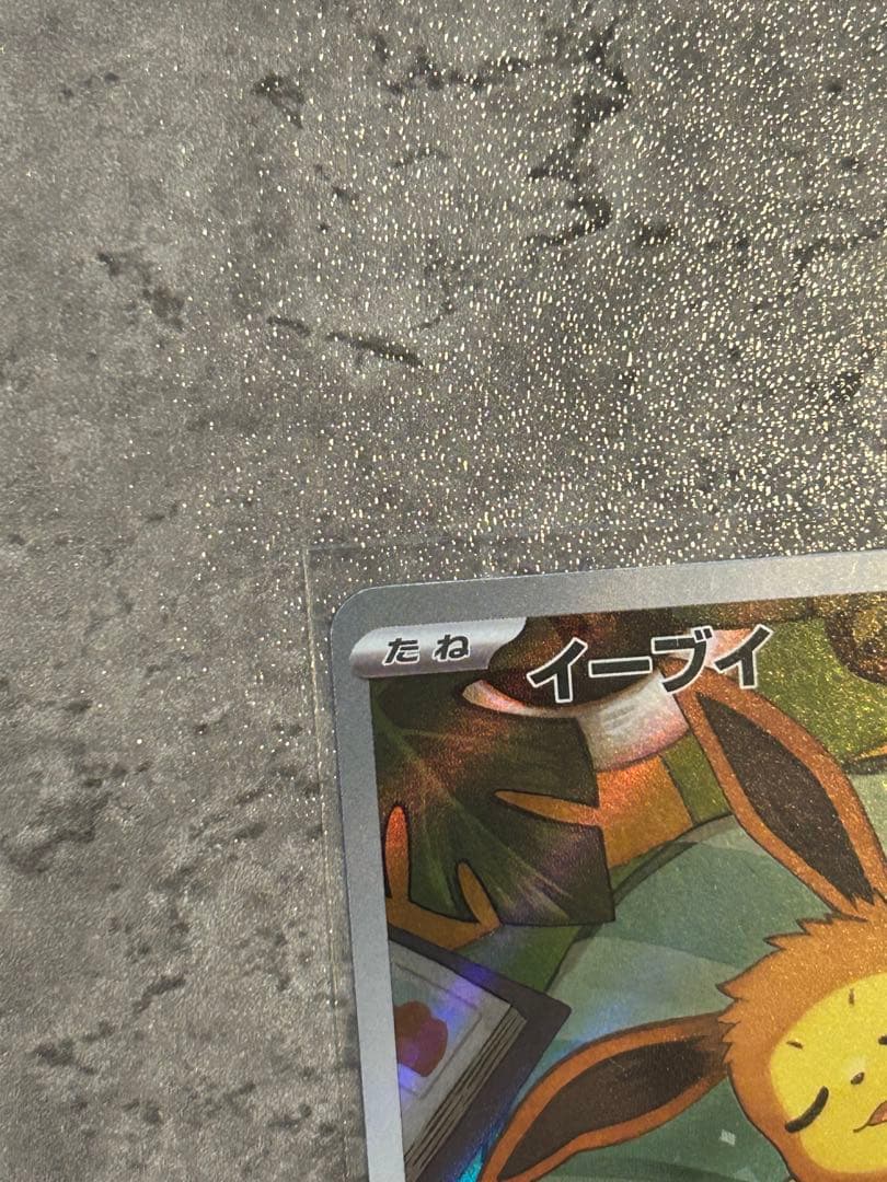 イーブイ　AR スタートデッキ40番　755/742