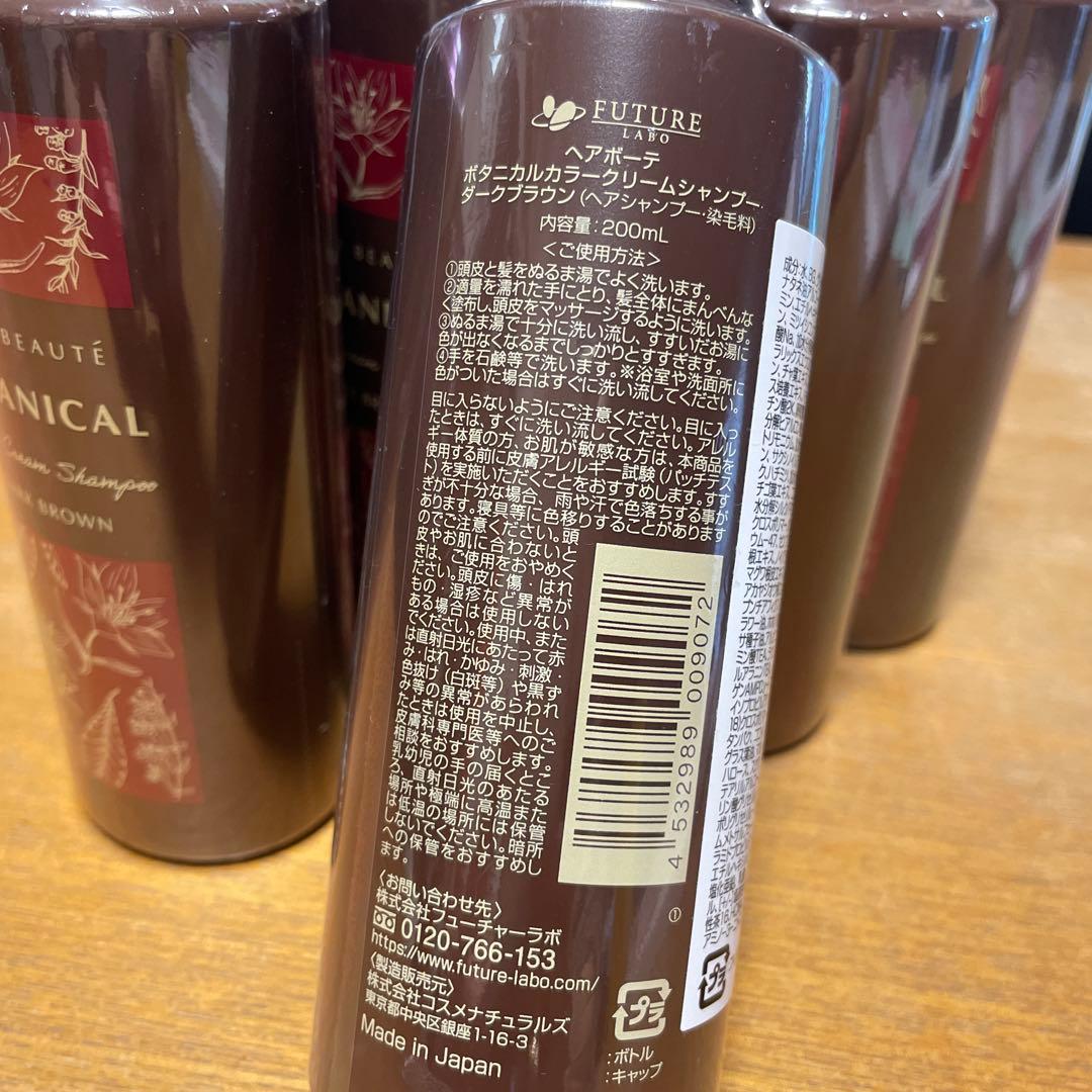 ボタニカルカラークリームシャンプー　ダークブラウン