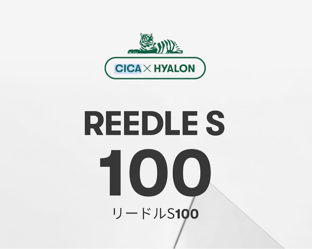 CICA VT リードルS100 reedle shot 3本セット