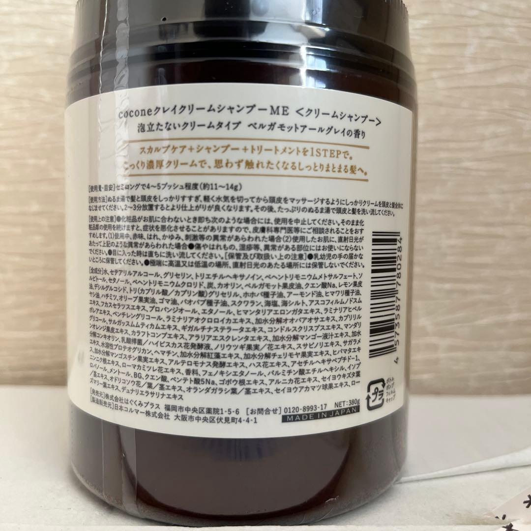 coconeクレイクリームモイストシャンプーボトル&詰め替え2個セット