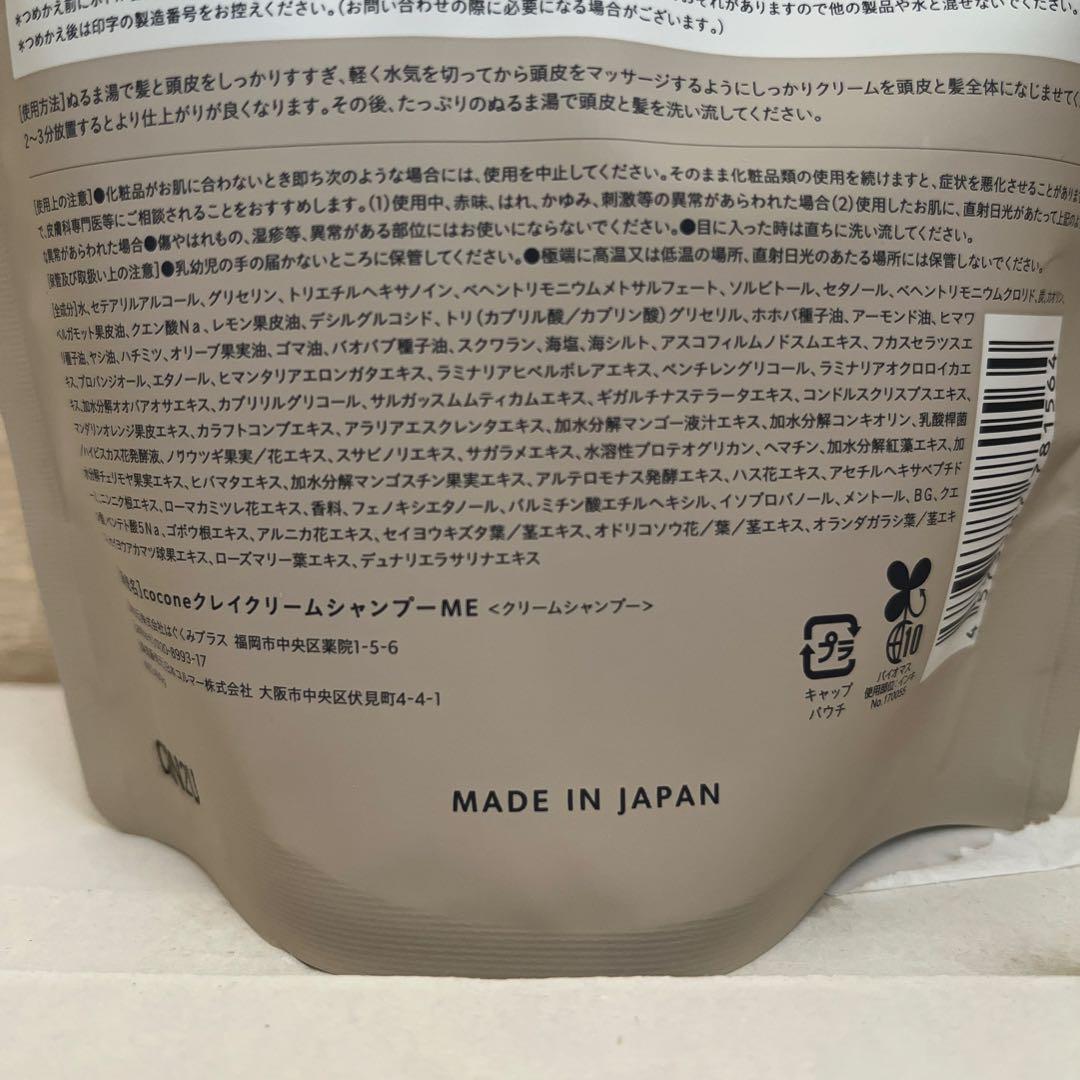 coconeクレイクリームモイストシャンプーボトル&詰め替え2個セット