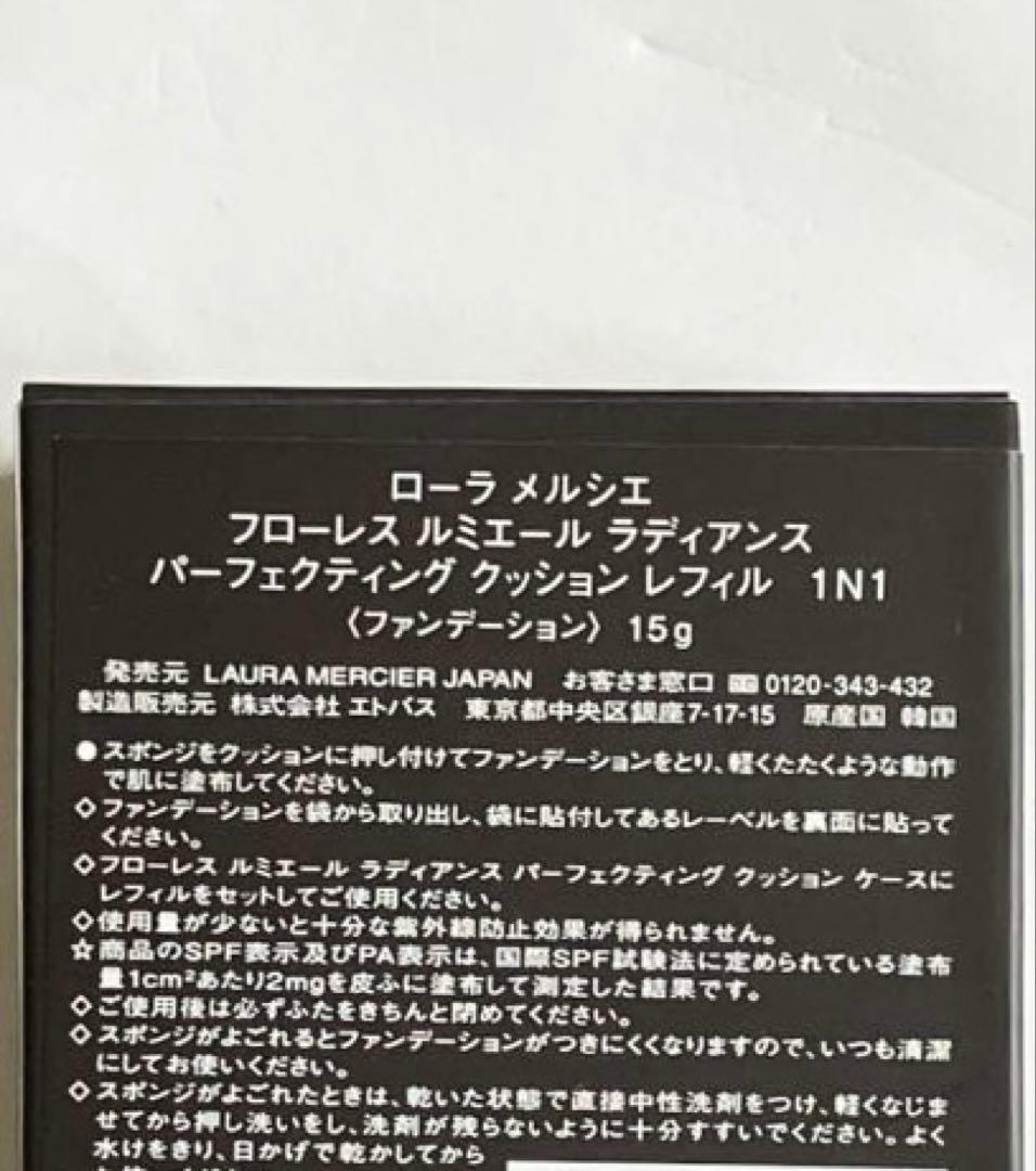 さくら　ローラメルシエ フローレスルミエールラディアンスパーフェクティング