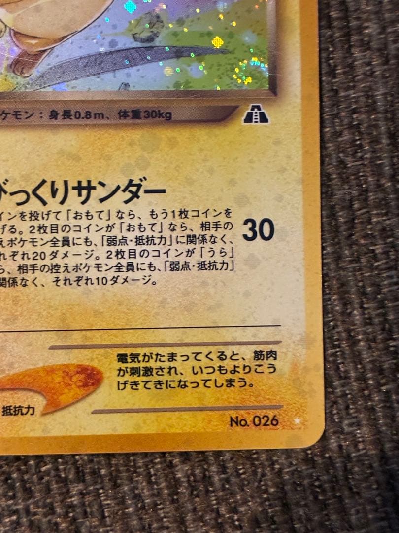 わるいライチュウ 旧裏 キラ うずまきホロあり