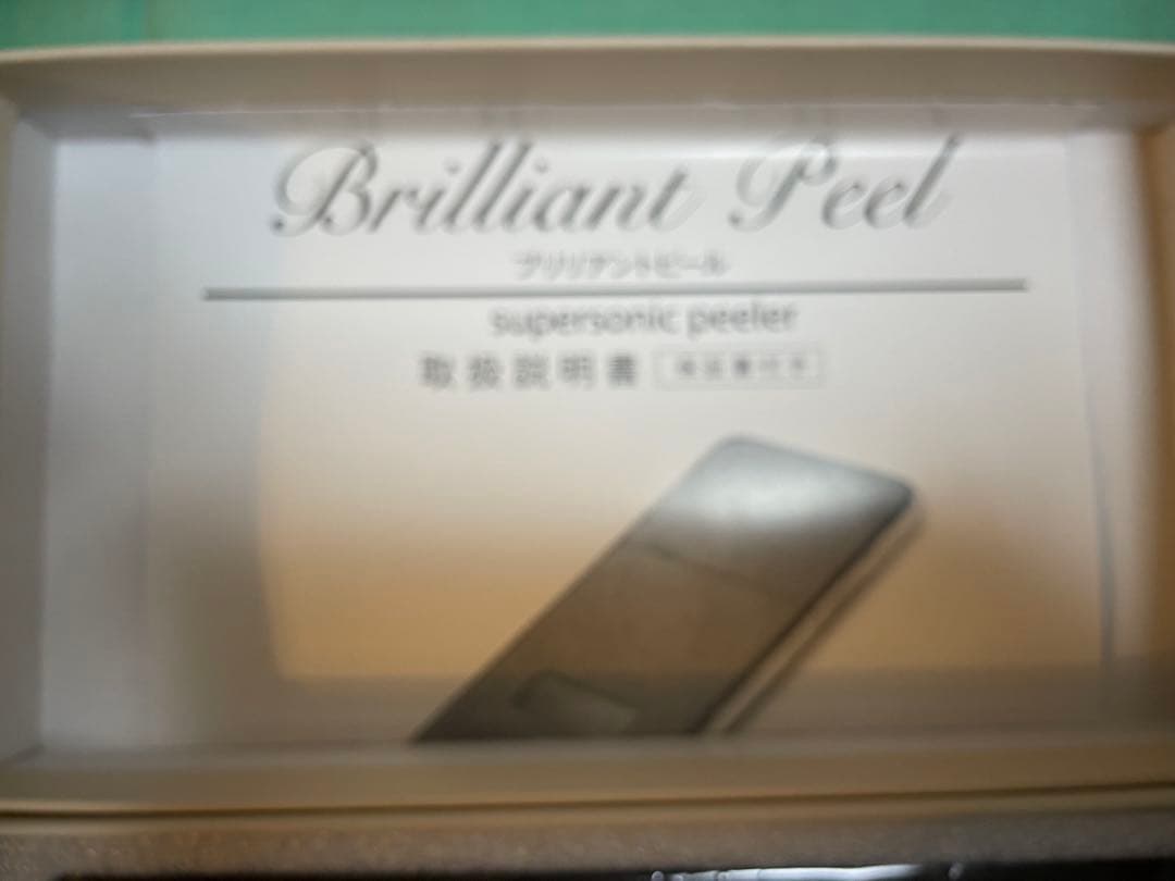 Brilliant Peel 超音波ピーリング器