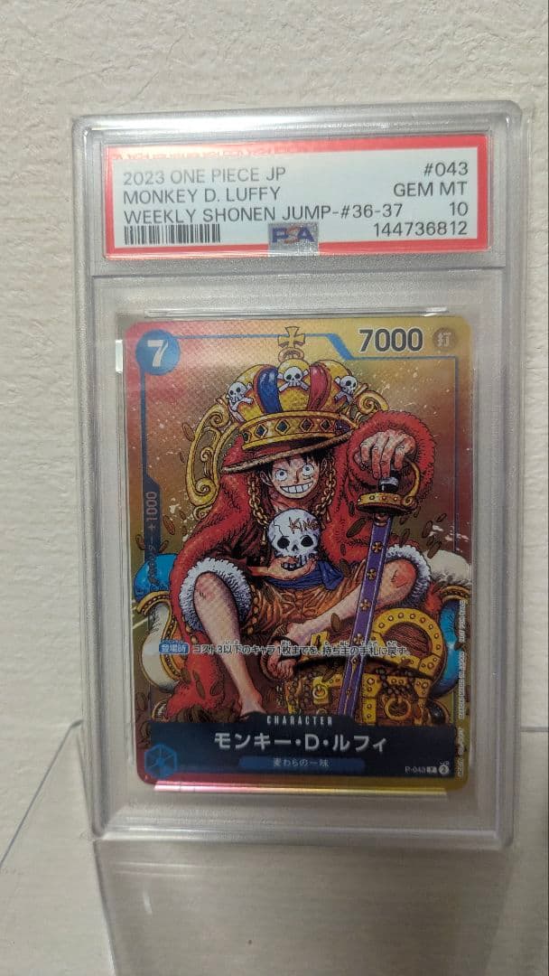 【連番PSA10】ワンピースカード ジャンプ 付録 プロモ ルフィ P-043