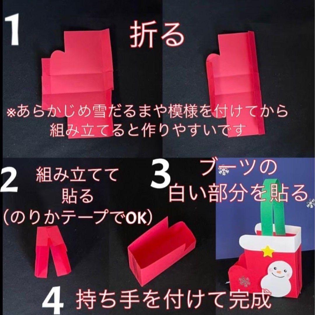 クリスマス　ブーツ　バッグ　立体　製作キット　壁面　保育　高齢者