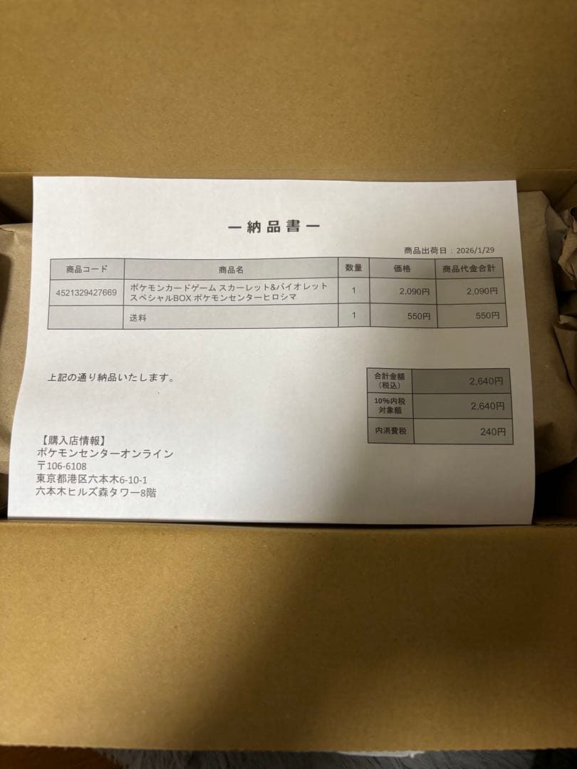 ポケモンカード　スペシャルBOX ヒロシマ
