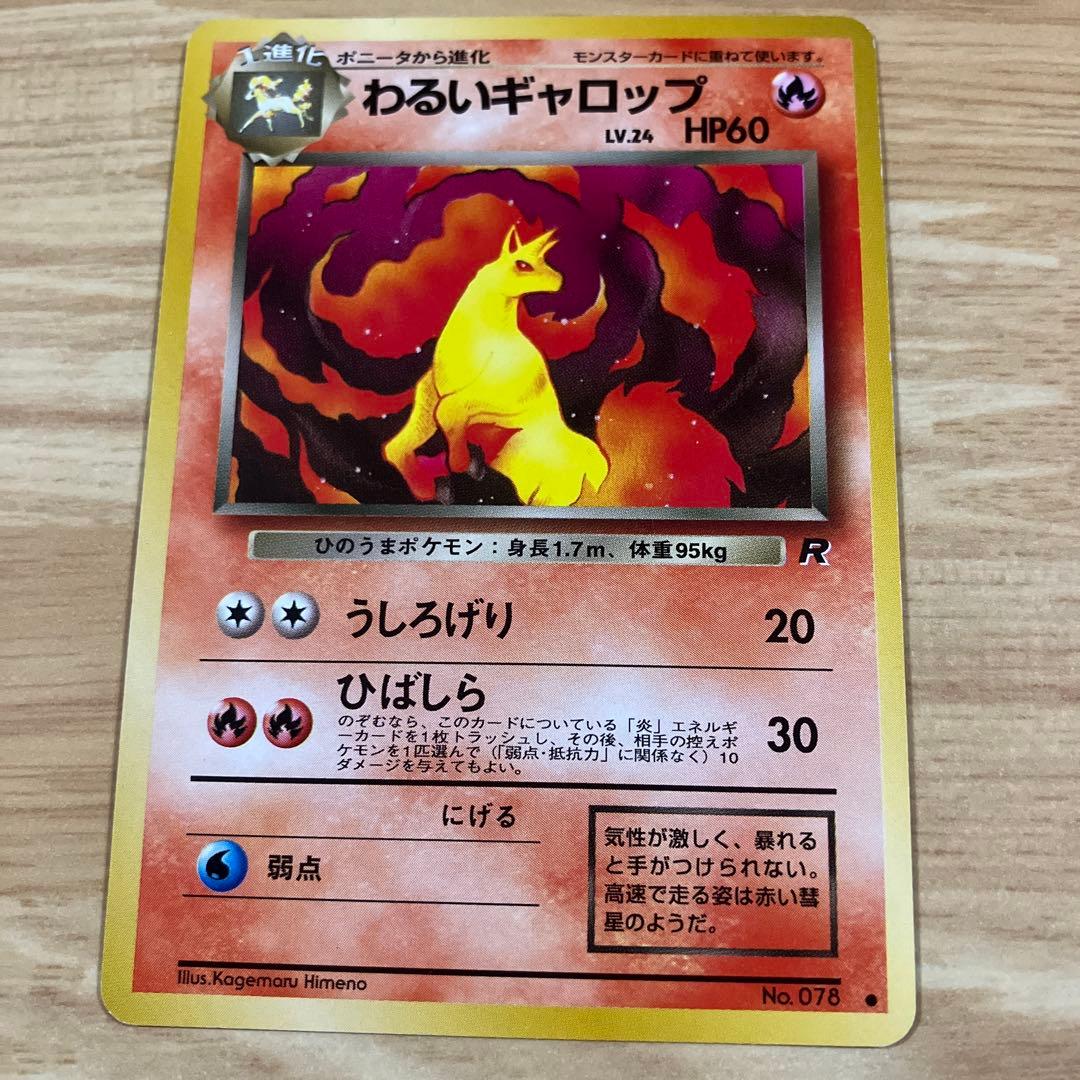 ポケモンカード 旧裏 わるいシリーズ8枚セット