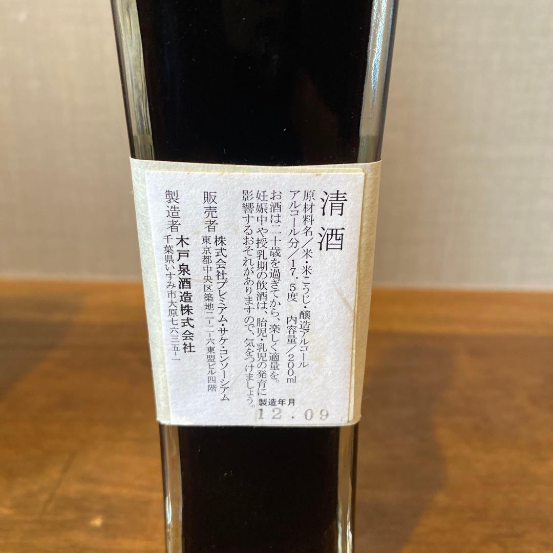 【幻の1976年】木戸泉 記年美酒 200ml ヴィンテージ熟成日本酒 箱付