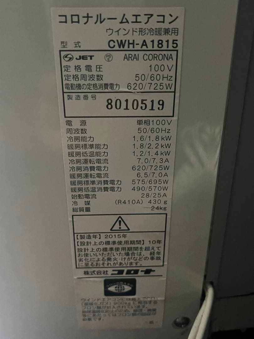P送料込み‼️安心のコロナ‼️冷暖房ウインドエアコン1.8kw CWH-A1815