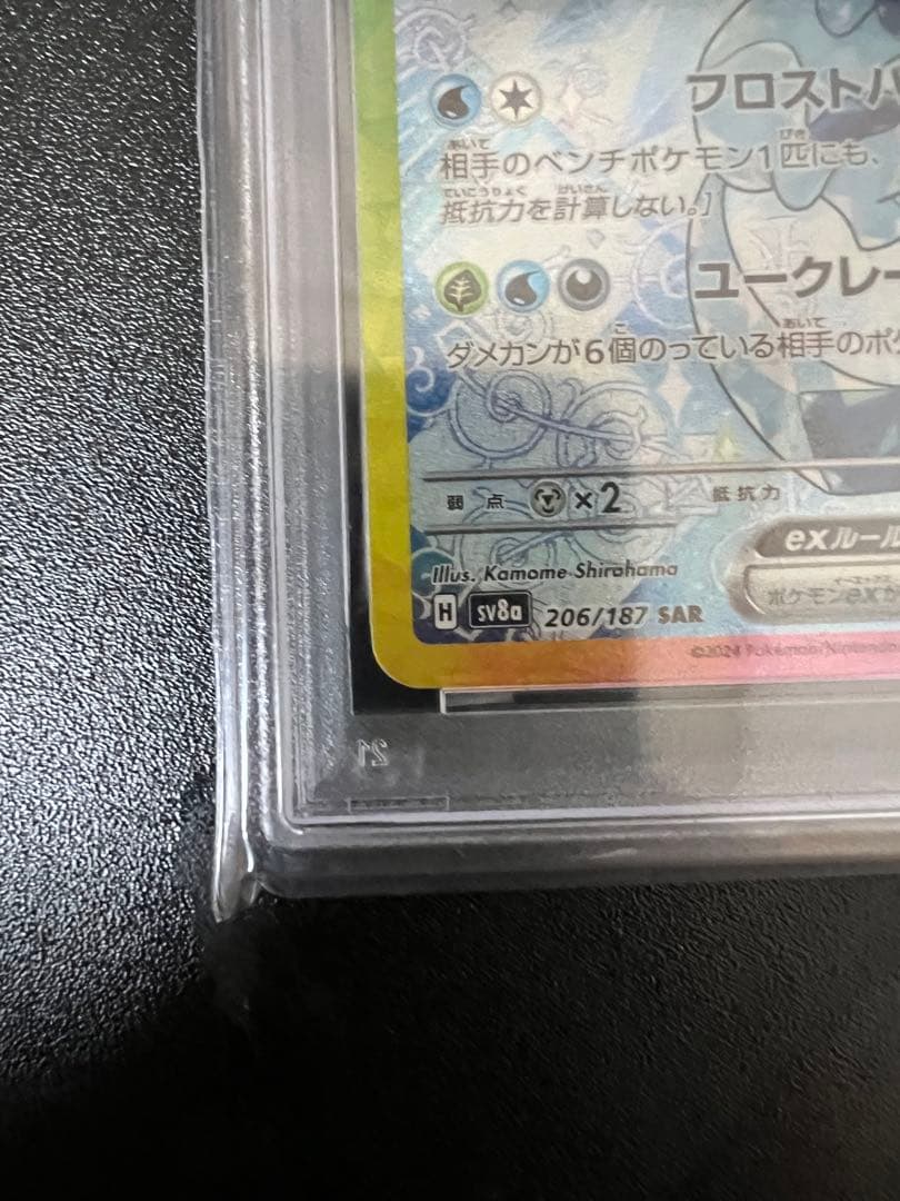 キ*ラ様 グレイシア ex SAR PSA10