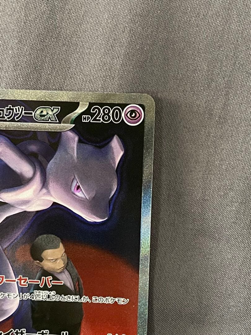 ミュウツーGX 280HP ポケモンカード
