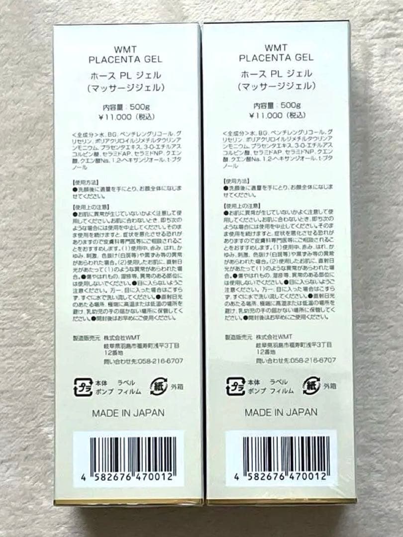 WMT プラセンタ ジェル【2本セット】WMT PLACENTA GEL500g