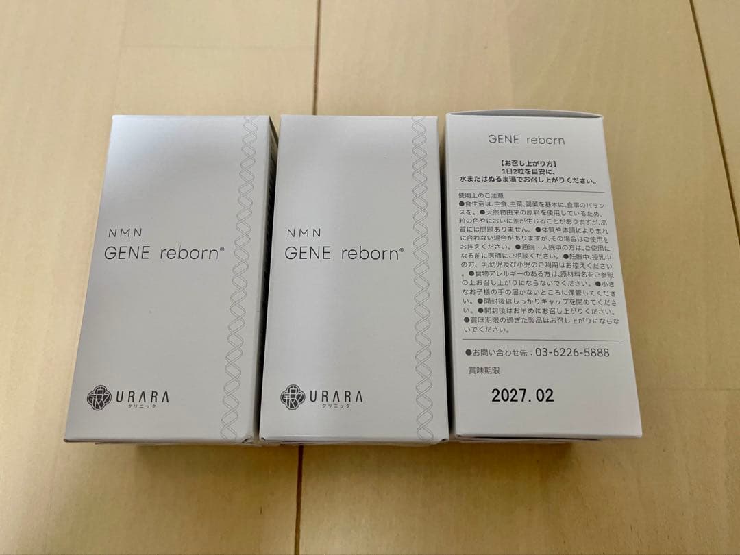 【値下げセール中】URARA 脂解痩 & GENE reborn 3個セット