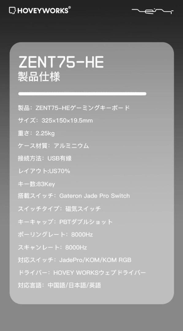 【新品未開封】HOVEY WORKS ZENT75-HE ホワイト