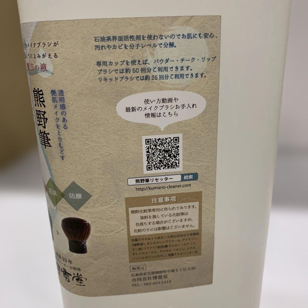 【メイクブラシがふわっふわに】 博雲堂 熊野筆リセッター メイクブラシ