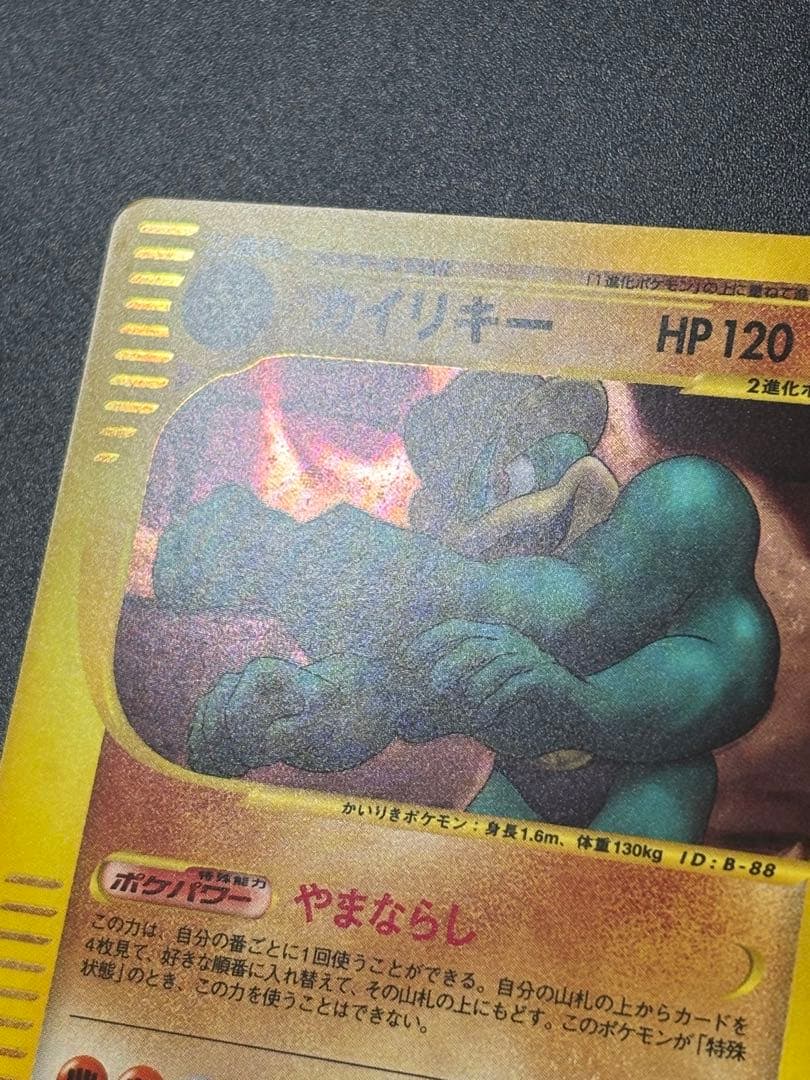 カイリキー eカード キラ ホロ 121/128 Machamp 151