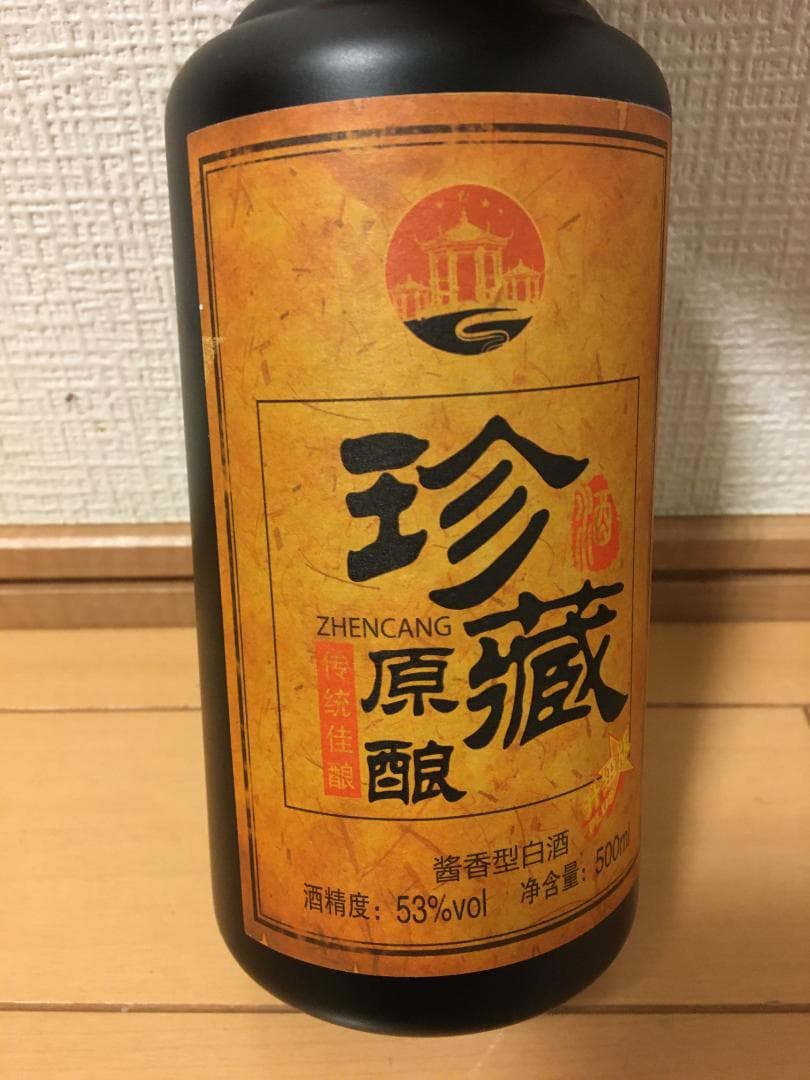 ZC)2025年制貴州懐頼 珍蔵原漿醤香型白酒53度500ml*2本 中国酒