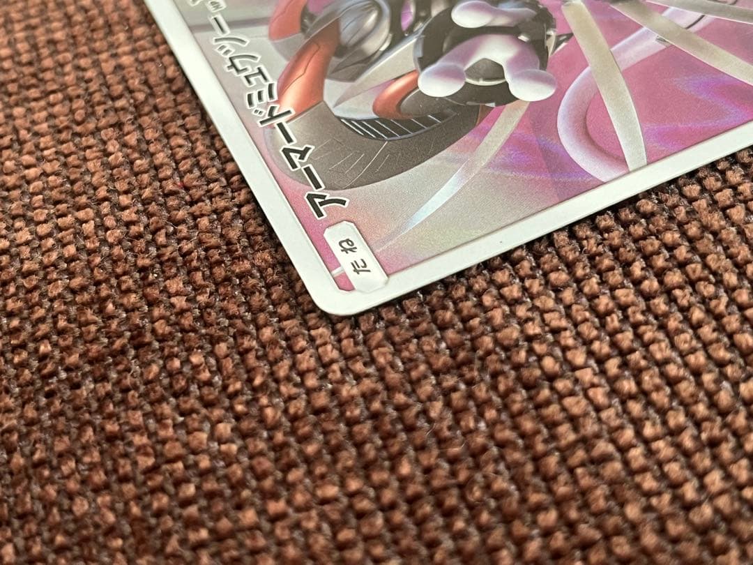 アーマードミュウーツー 365/SM-P ミュウツーの逆襲 プロモ